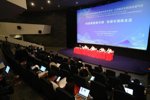 文旅服務專題首次合并亮相服貿會 會議與展覽服務融合發展新篇章